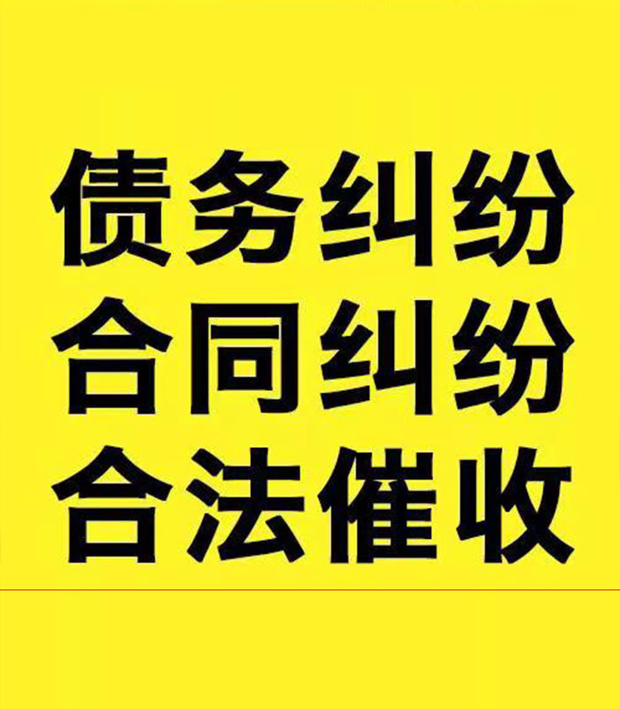 吴起专业要账公司
